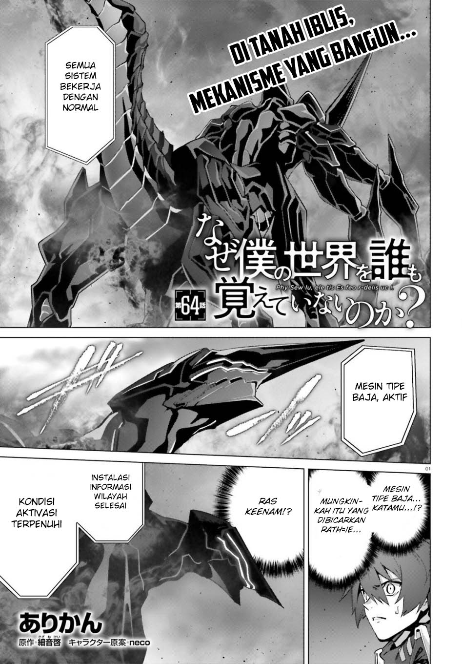 Naze Boku no Sekai wo Daremo Oboeteinai no ka? chapter 64