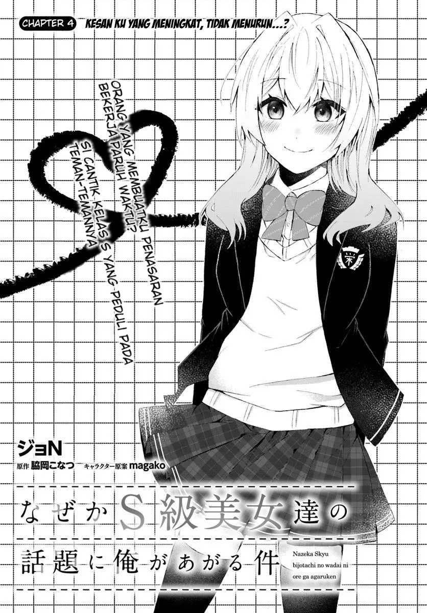 Naze ks S-Kyuu Bijo-tachi no Wadai ni Ore ga Agaru Ken chapter 4