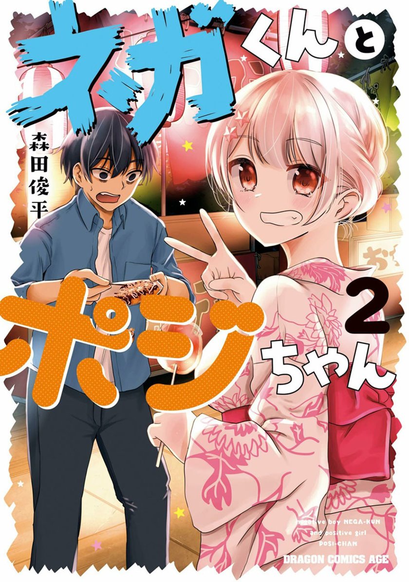 Nega-kun and Posi-chan chapter 32