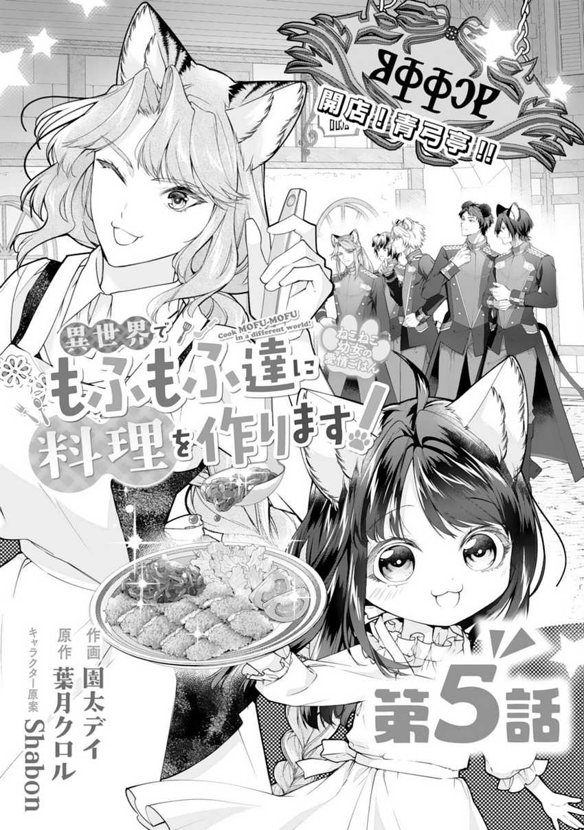 Neko Neko Youjo no Aijou Gohan ~Isekai de Mofumofu-tachi ni Ryouri wo Tsukurimasu!~ Chapter 05 Bahasa Indonesia
