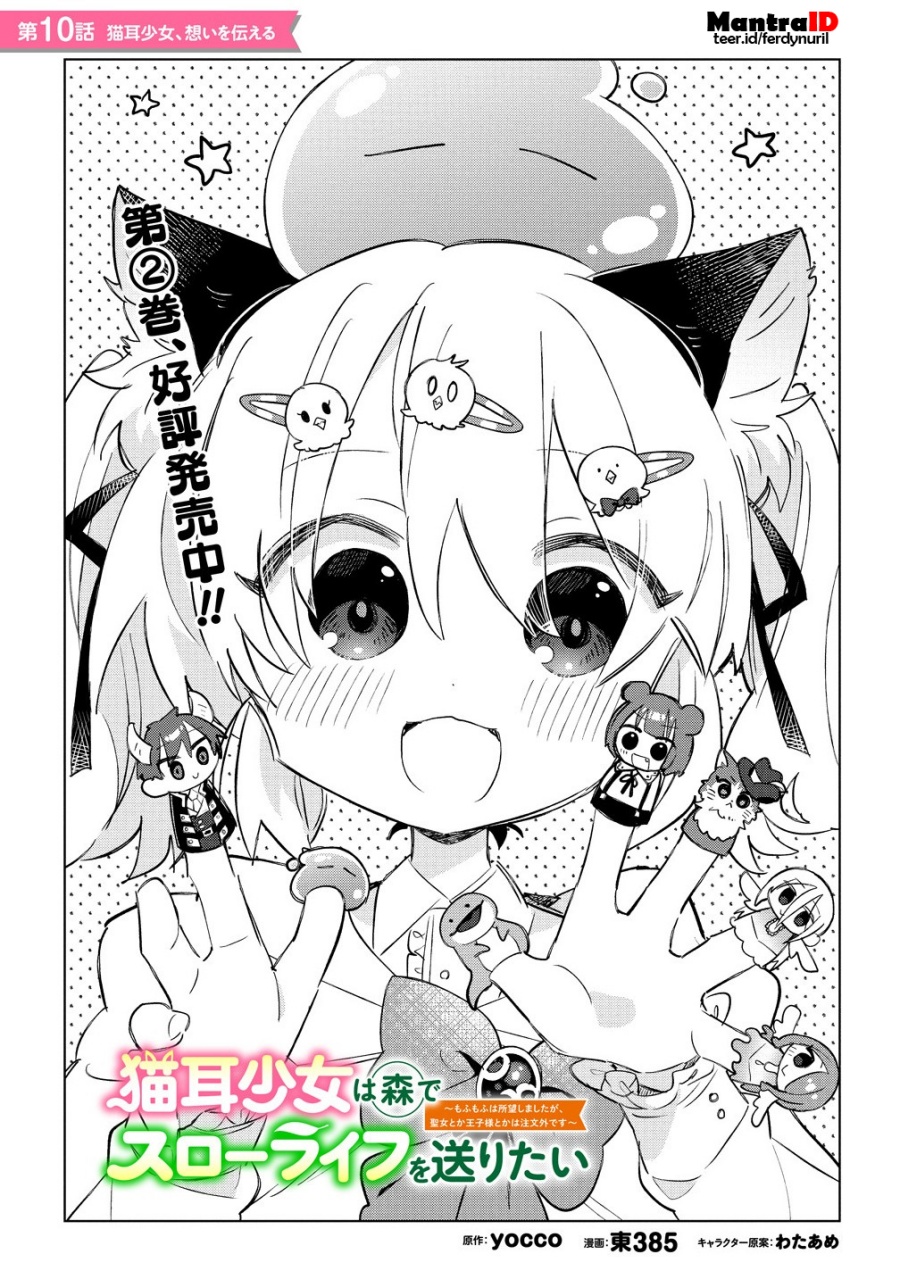 Nekomimi Shoujo wa Mori de Slow Life wo Okuritai: Mofumofu wa Shomou Shimashita ga, Seijo to ka Ouji-sama to ka wa Chuumongai desu chapter 10