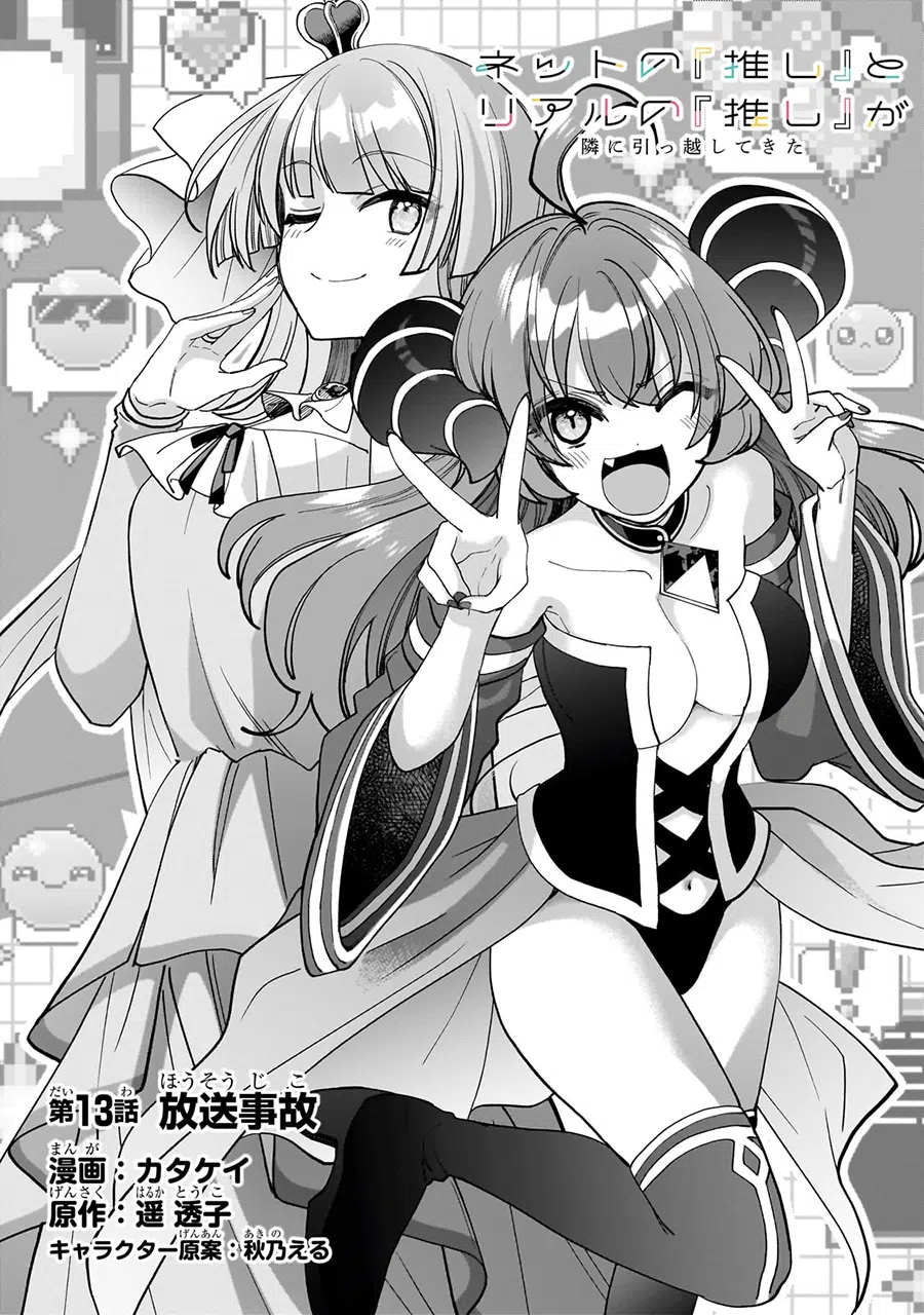 Net no Oshi to Real no Oshi ga Tonari ni Hikkoshite Kita chapter 13