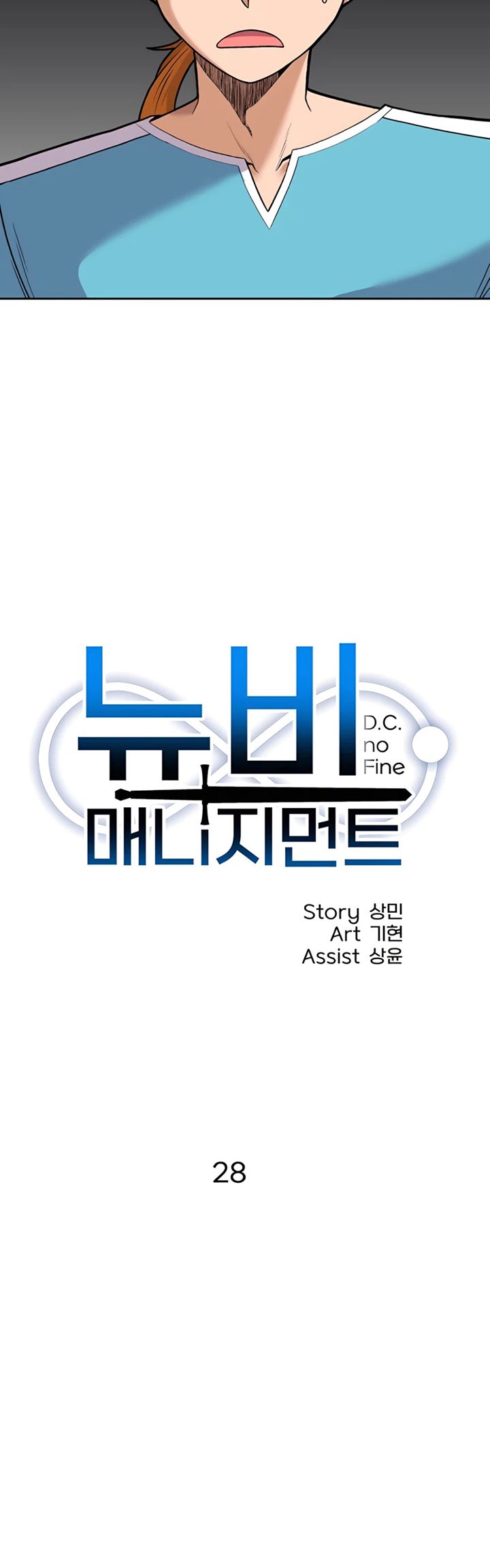 Newbie Management Chapter 28 Bahasa Indonesia