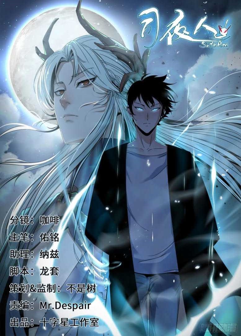 Night Controller Chapter 24 Bahasa Indonesia