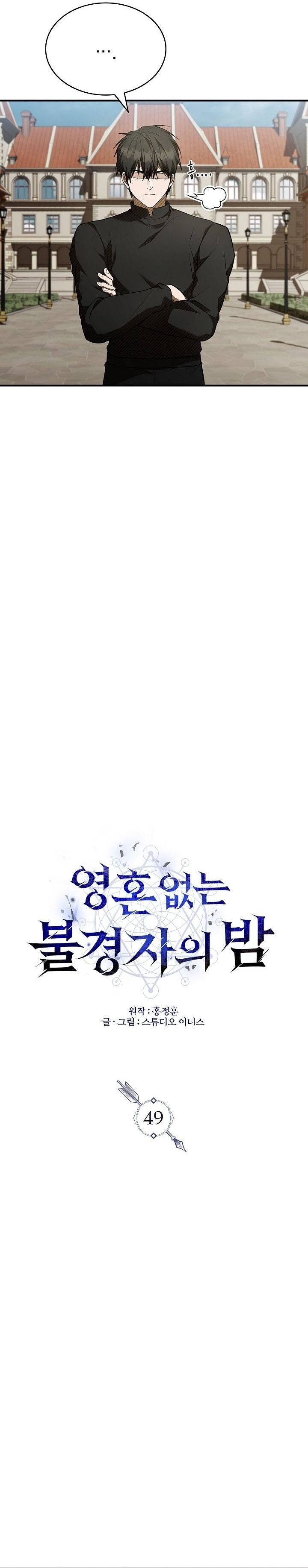 Night of the Soulless Heathens Chapter 49 Bahasa Indonesia