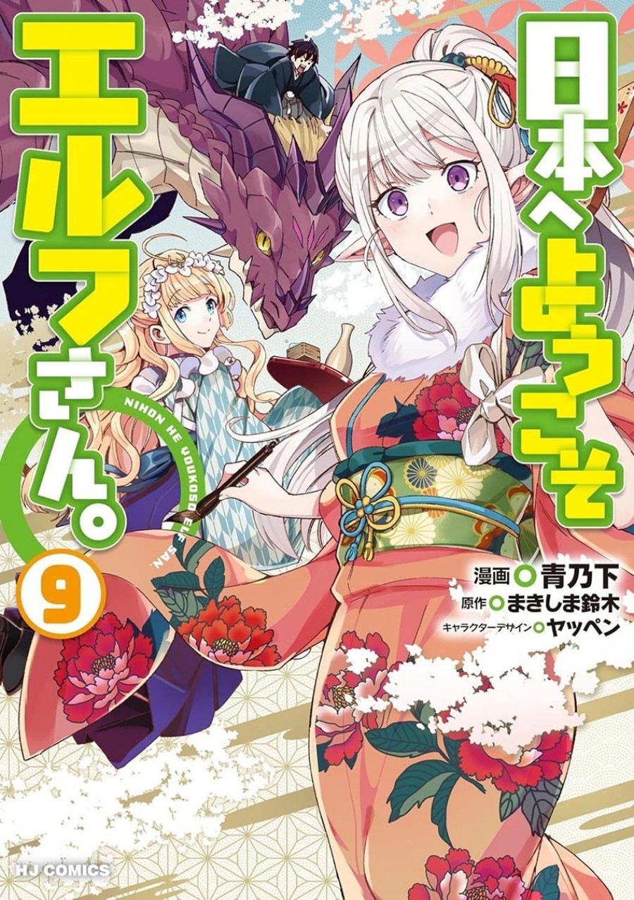 Nihon e Youkoso Elf-san. chapter 54