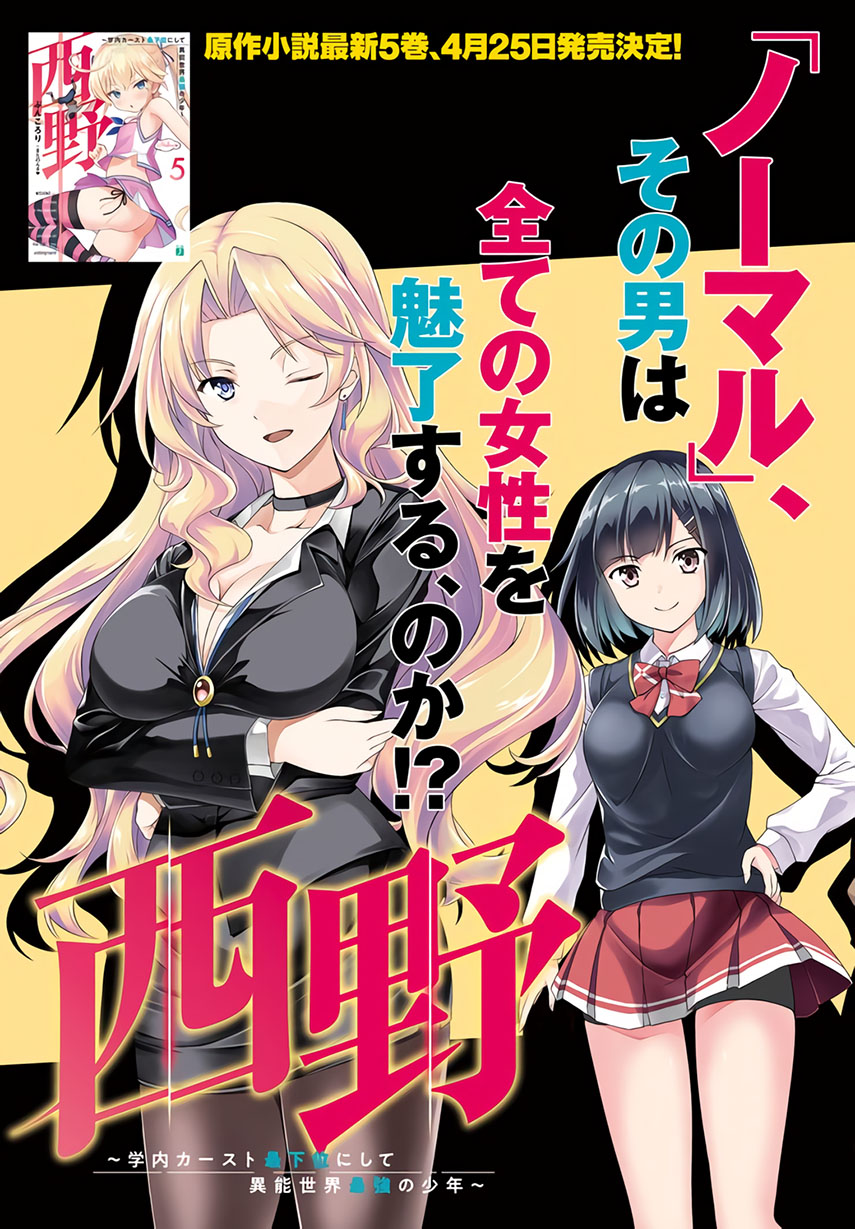 Nishino ~ Gakunai Kasuto Saikai Ni Shite Ino Sekai Saikyo No Shonen ~ chapter 1