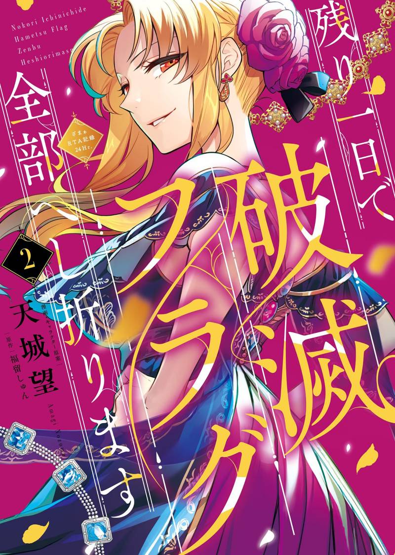 Nokori Ichinichi de Hametsu Flag Zenbu Heshiorimasu: Zamaa RTA Kiroku 24Hr chapter 7