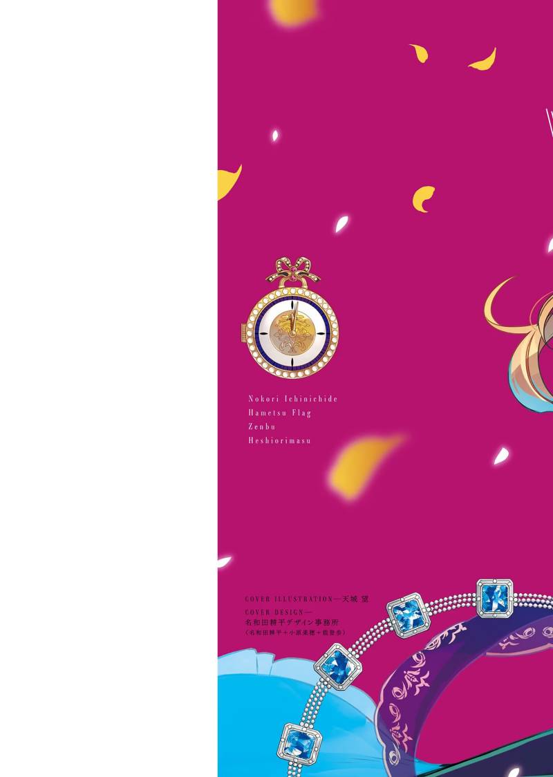 Nokori Ichinichi de Hametsu Flag Zenbu Heshiorimasu: Zamaa RTA Kiroku 24Hr chapter 7