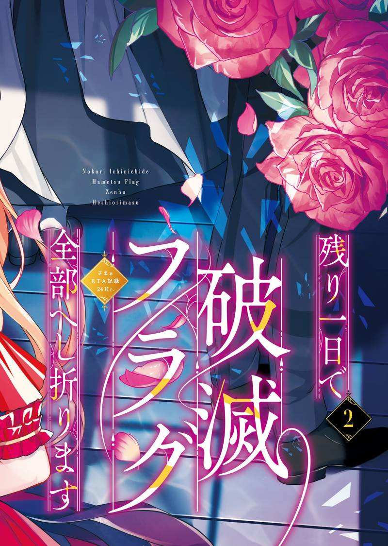 Nokori Ichinichi de Hametsu Flag Zenbu Heshiorimasu: Zamaa RTA Kiroku 24Hr chapter 7