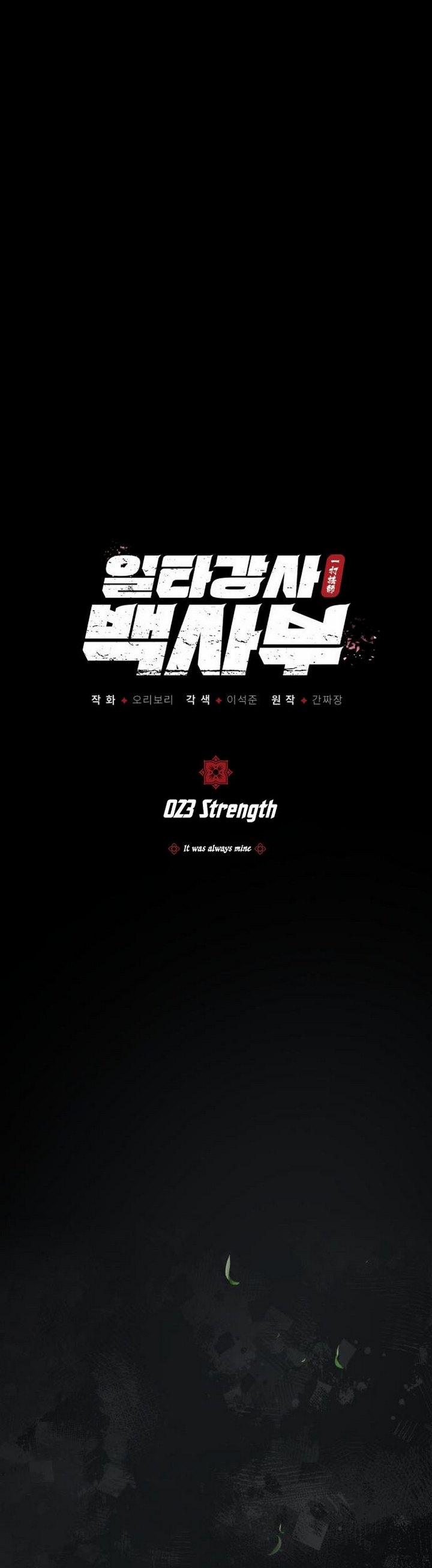 Number One Star Instructor Master Baek chapter 23
