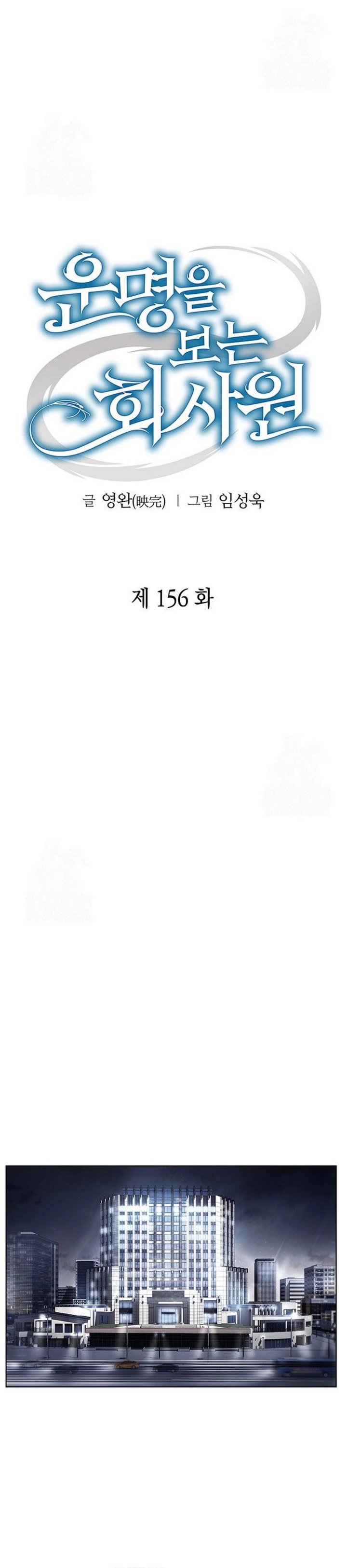 Office Worker Who Sees Fate chapter 156