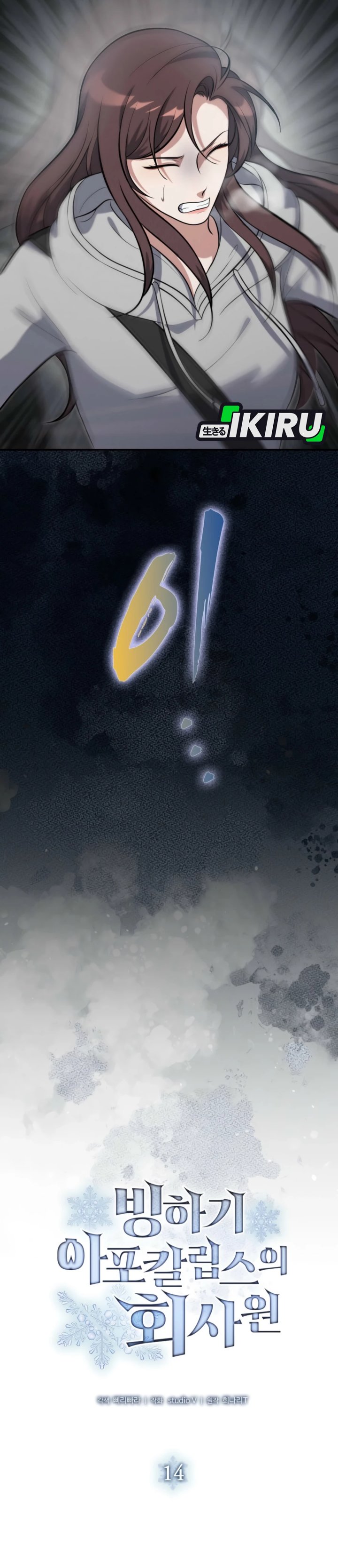 Office Worker in the Ice Age Apocalypse Chapter 14 Bahasa Indonesia