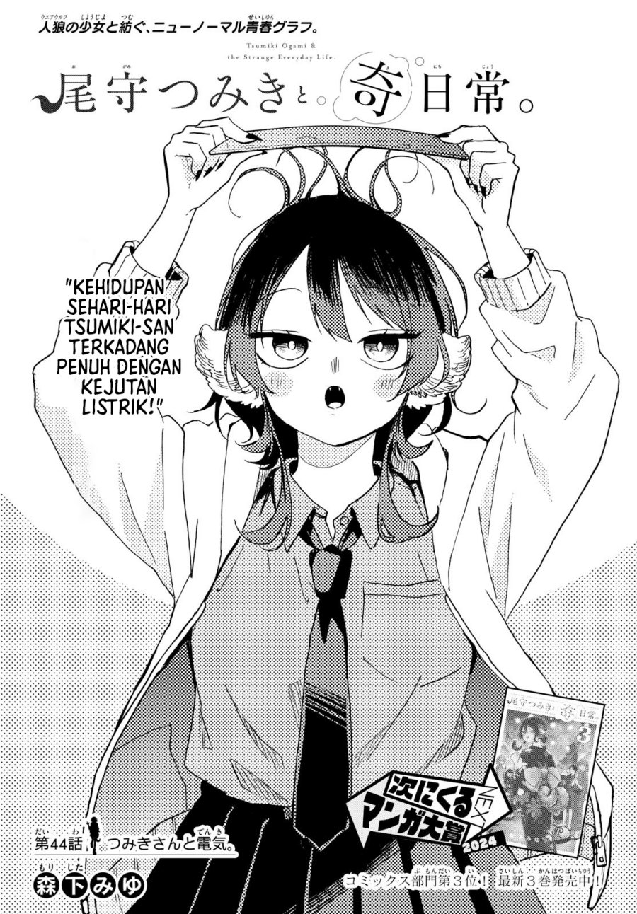 Ogami Tsumiki to Kinichijou. chapter 44