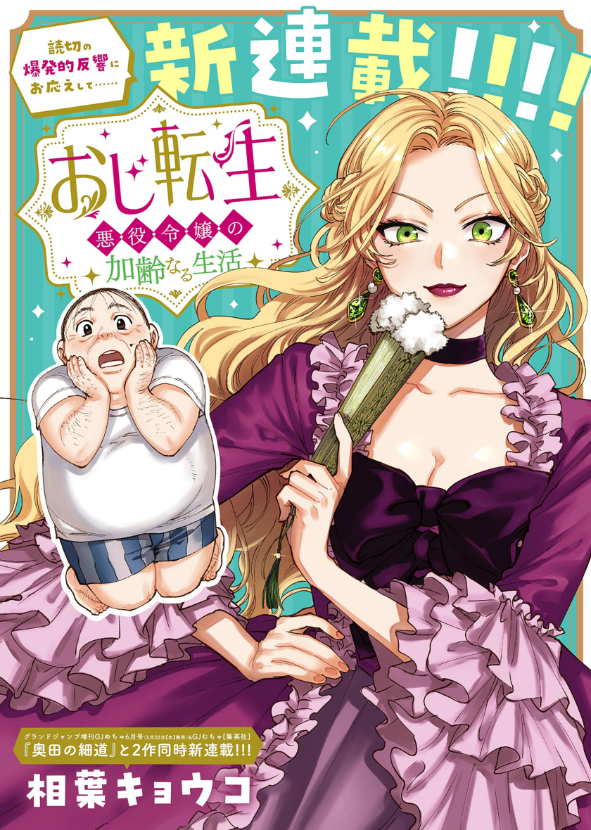 Oji Tensei ~Akuyaku Reijou no Kareinaru Seikatsu~ chapter 1