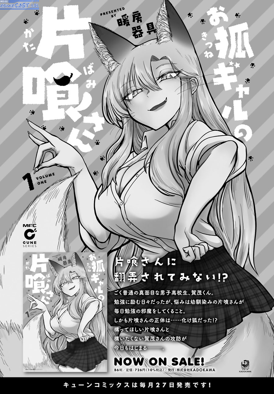 Okitsune Gal Katabami-san chapter 12