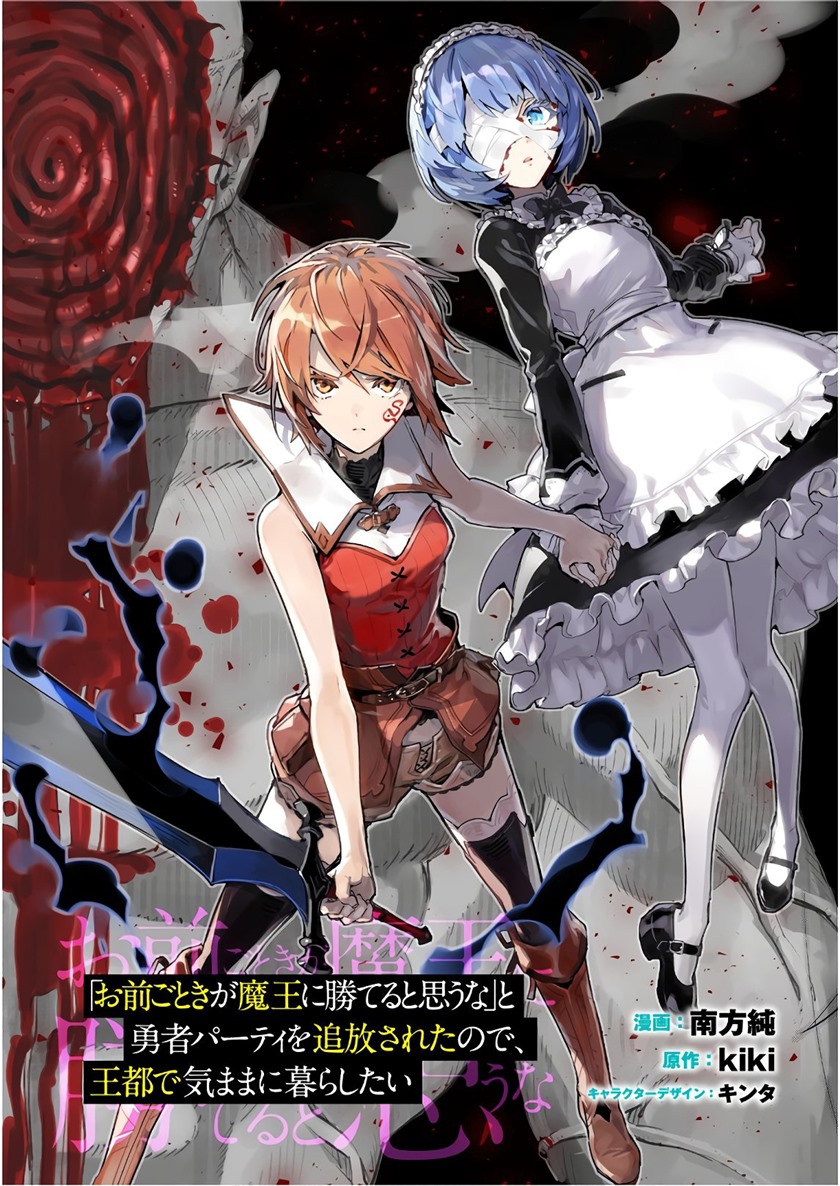 Omae Gotoki ga Maou ni Kateru to Omou na to Yuusha Party wo Tsuihou Sareta node Outo de Kimama ni Kurashitai chapter 6