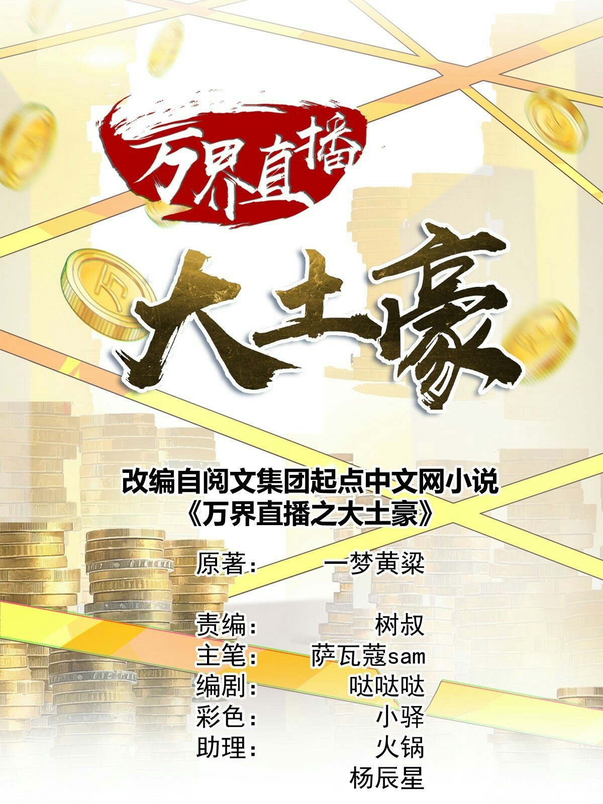 One Thousand Live Broadcast Big Local Tyrant Chapter 12 Bahasa Indonesia