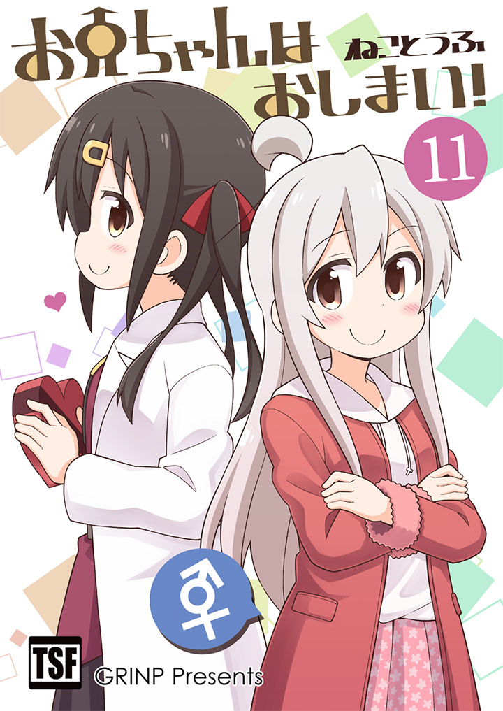 Onii-chan wa Oshimai chapter 36