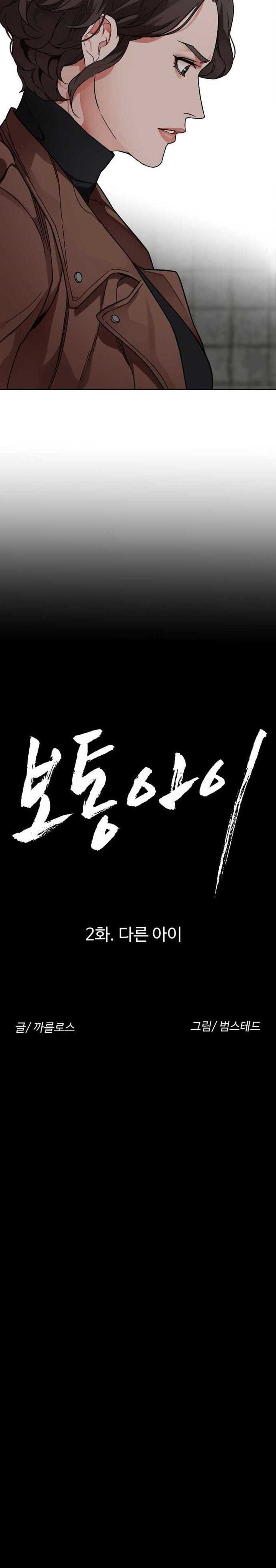 Ordinary Child Chapter 02 Bahasa Indonesia