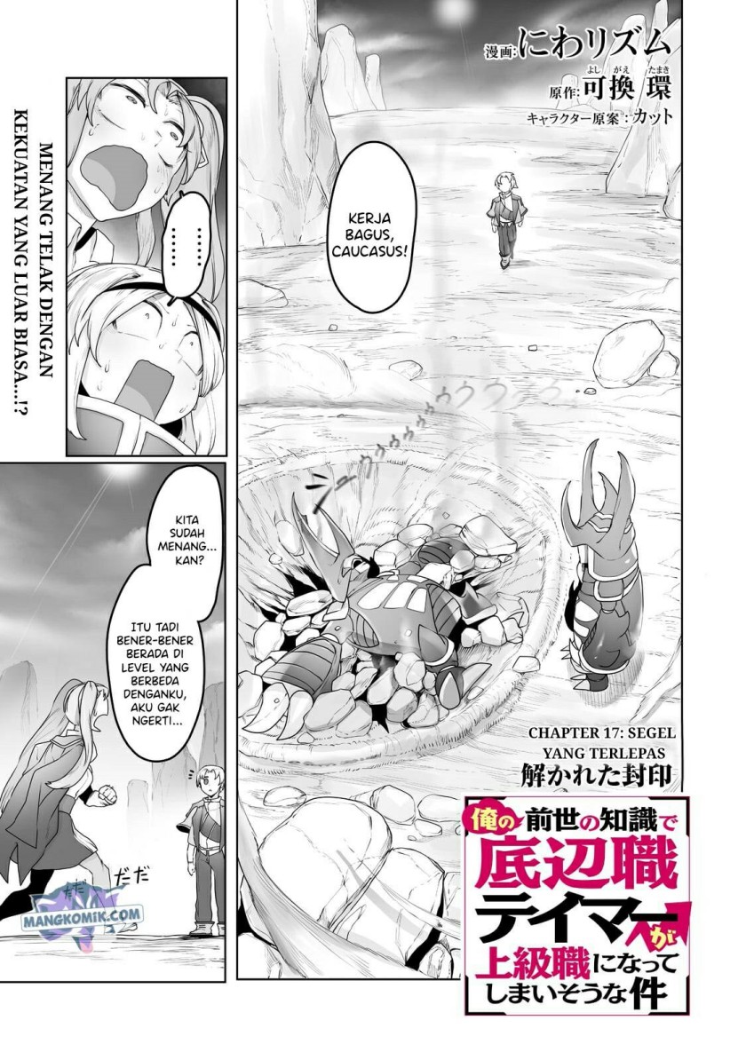 Ore no Zense no Chishiki de Teihengyo Tamer ga Joukyugyo ni Natte Shimaisou na Ken ni Tsuite chapter 17