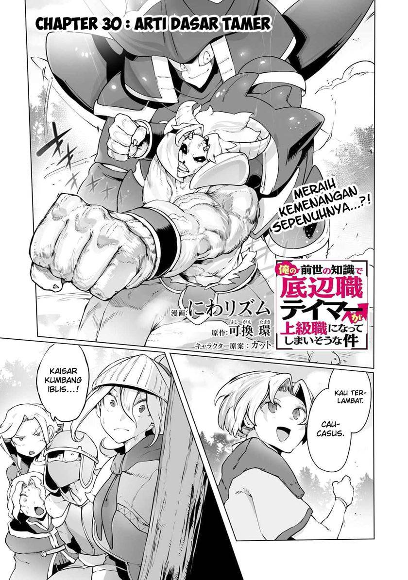 Ore no Zense no Chishiki de Teihengyo Tamer ga Joukyugyo ni Natte Shimaisou na Ken ni Tsuite chapter 30