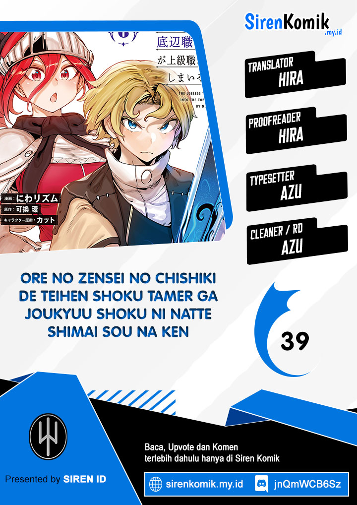 Ore no Zense no Chishiki de Teihengyo Tamer ga Joukyugyo ni Natte Shimaisou na Ken ni Tsuite chapter 39