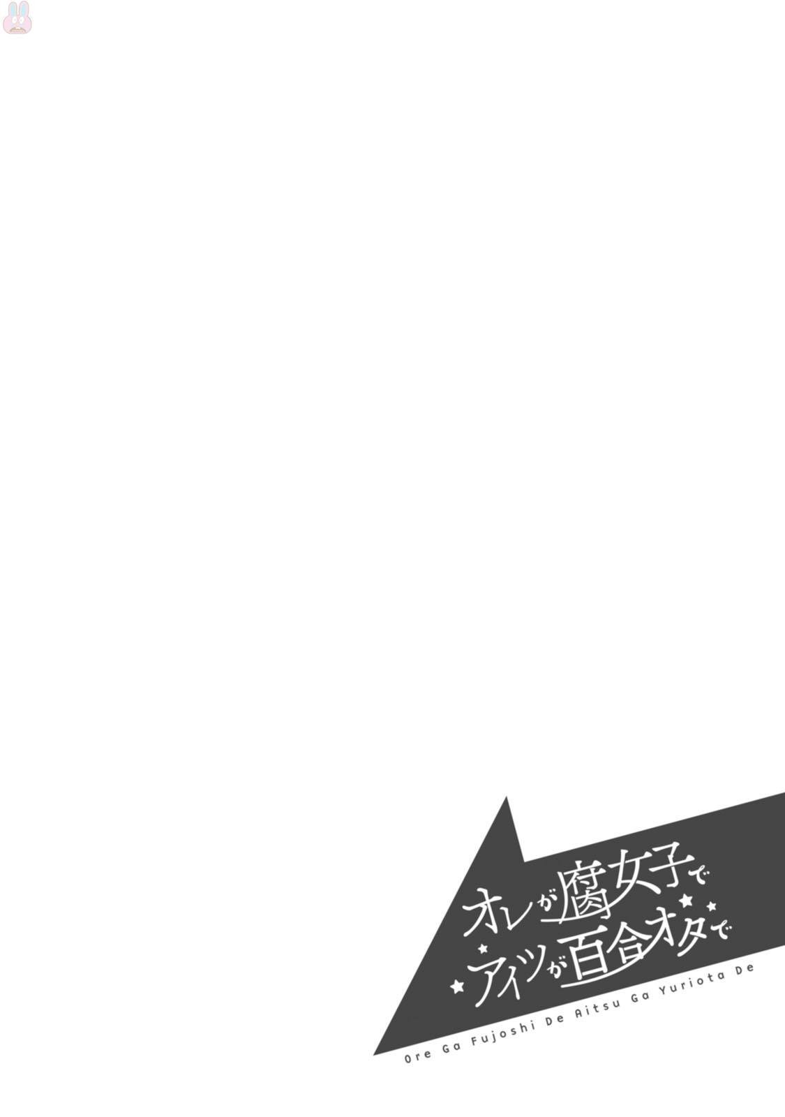 Ore ga Fujoshi de Aitsu ga Yuri-ota de chapter 15