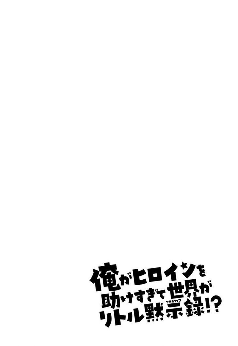 Ore ga Heroine wo Tasukesugite Sekai ga Little Apocalypse!? chapter 17