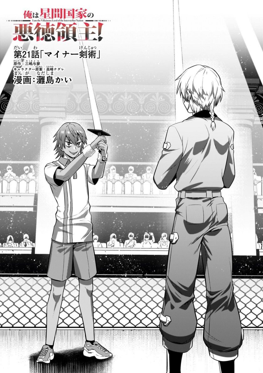 OreAku, Ore wa Seikan Kokka no Akutoku Ryōshu (Ryoushu)! Chapter 21 Bahasa Indonesia