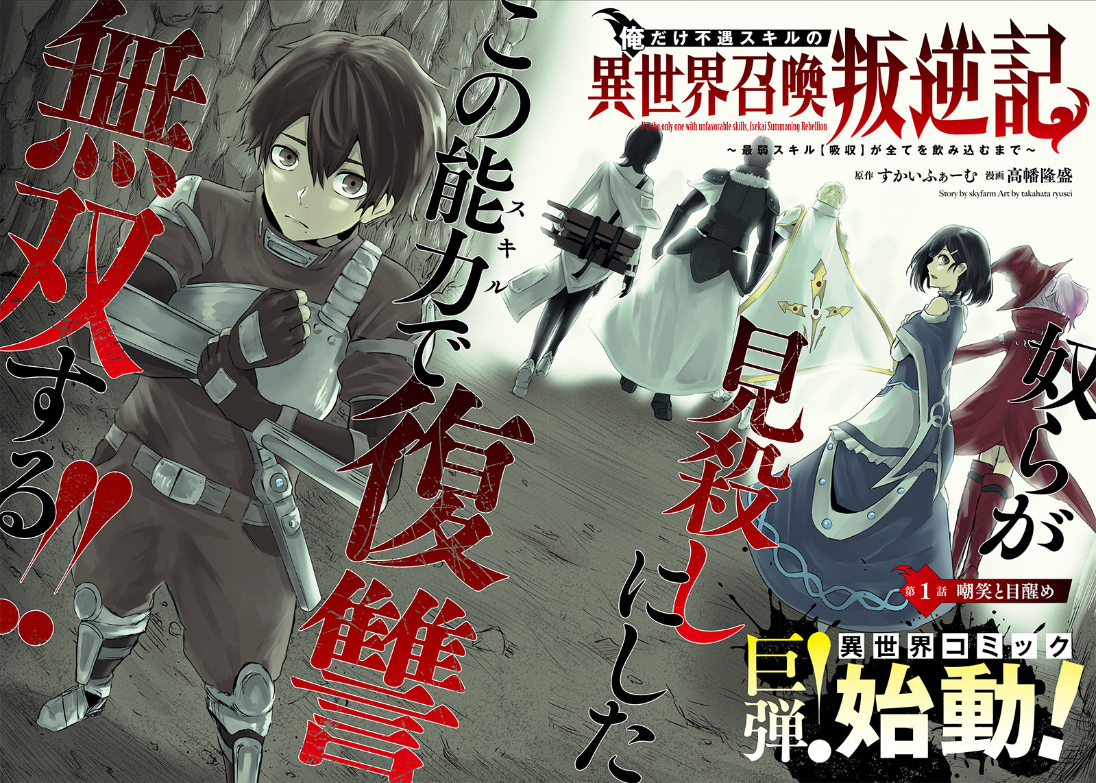 Ore dake Fuguu Skill no Isekai Shoukan Hangyakuki chapter 1