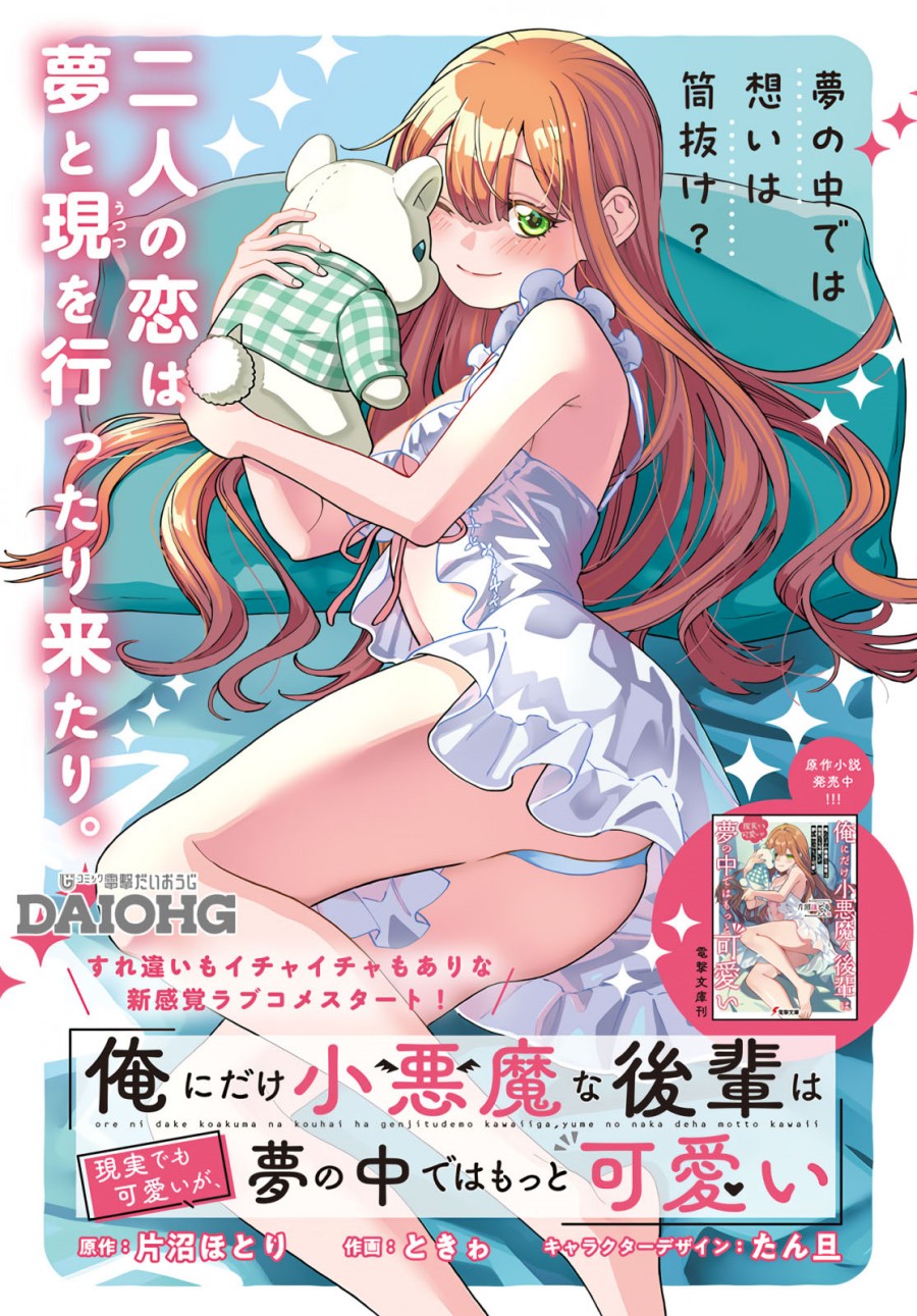 Ore ni Dake Koakuma na Kouhai wa Genjitsu demo Kawaii ga, Yume no Naka de wa Motto Kawaii chapter 5