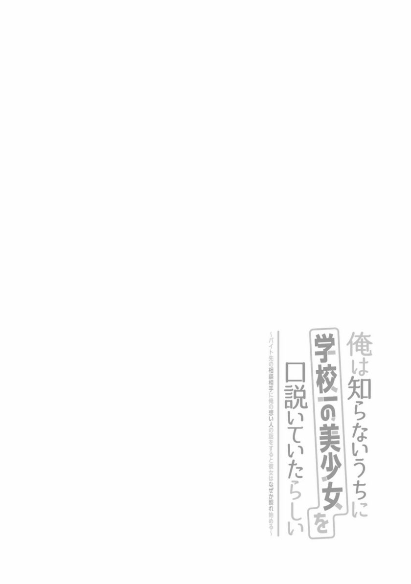 Ore wa Shiranai Uchi ni Gakkou Ichi no Bishoujo wo Kudoite Itarashii chapter 3