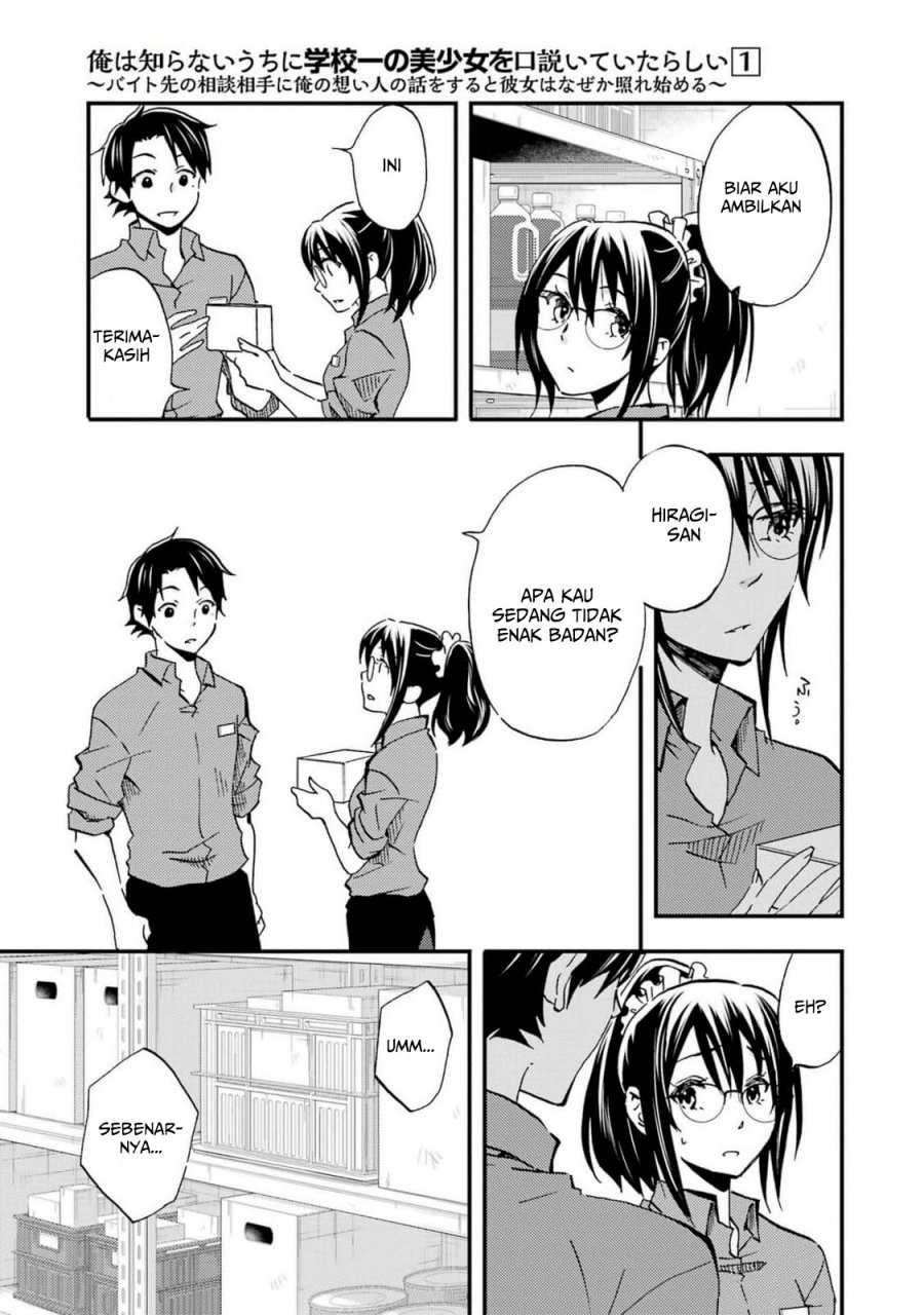 Ore wa Shiranai Uchi ni Gakkou Ichi no Bishoujo wo Kudoite Itarashii chapter 5