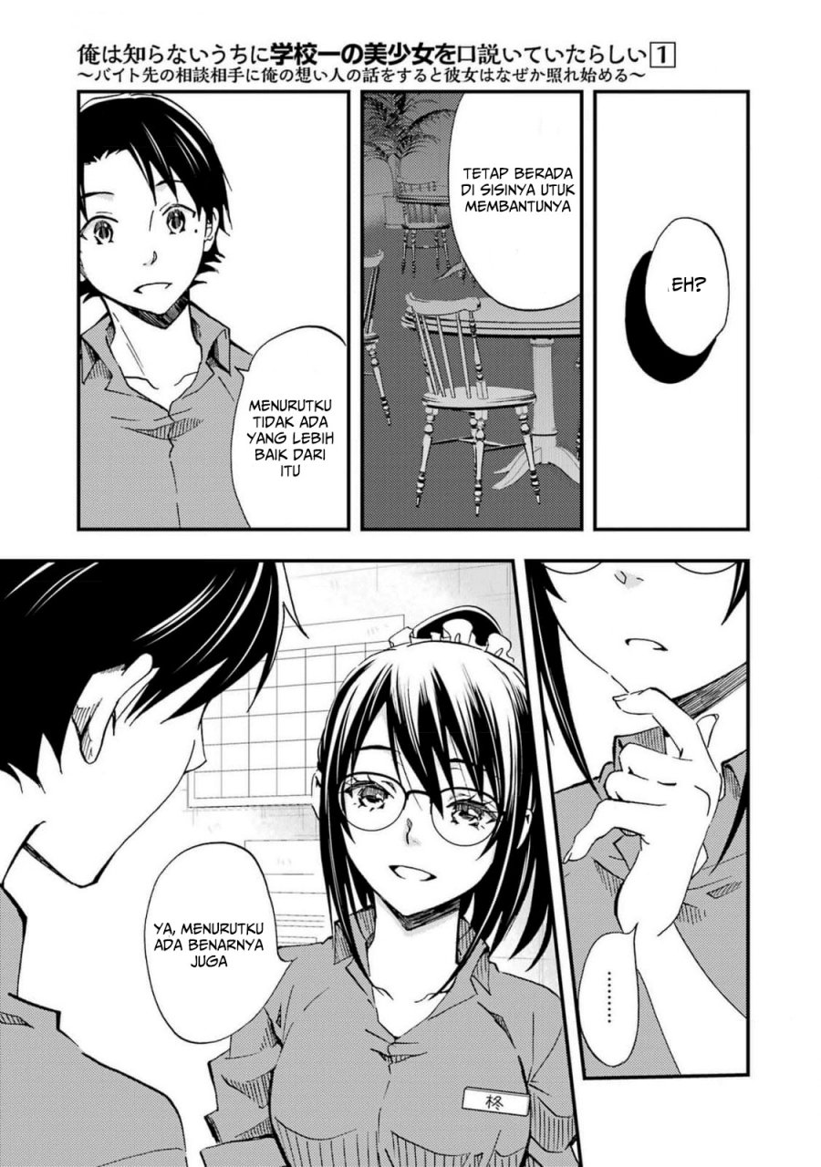 Ore wa Shiranai Uchi ni Gakkou Ichi no Bishoujo wo Kudoite Itarashii chapter 5