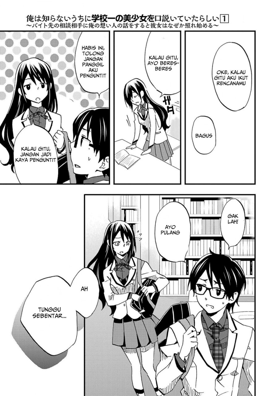 Ore wa Shiranai Uchi ni Gakkou Ichi no Bishoujo wo Kudoite Itarashii chapter 5
