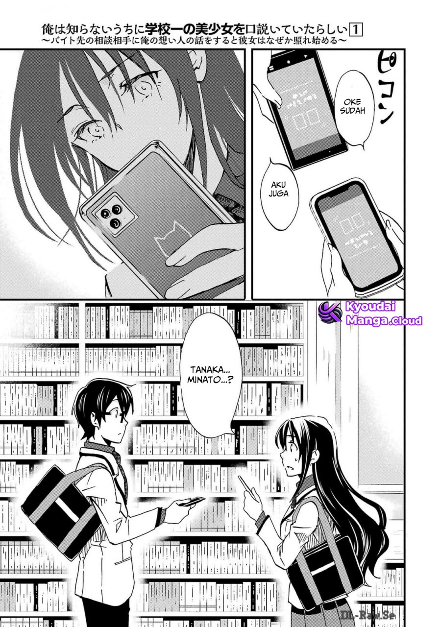 Ore wa Shiranai Uchi ni Gakkou Ichi no Bishoujo wo Kudoite Itarashii chapter 5