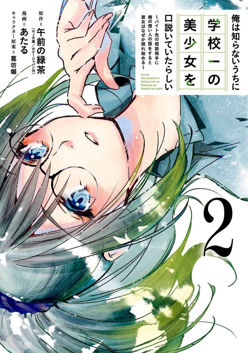 Ore wa Shiranai Uchi ni Gakkou Ichi no Bishoujo wo Kudoite Itarashii Chapter 07 Bahasa Indonesia