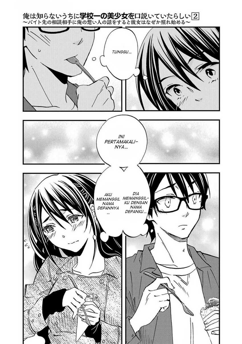 Ore wa Shiranai Uchi ni Gakkou Ichi no Bishoujo wo Kudoite Itarashii chapter 8