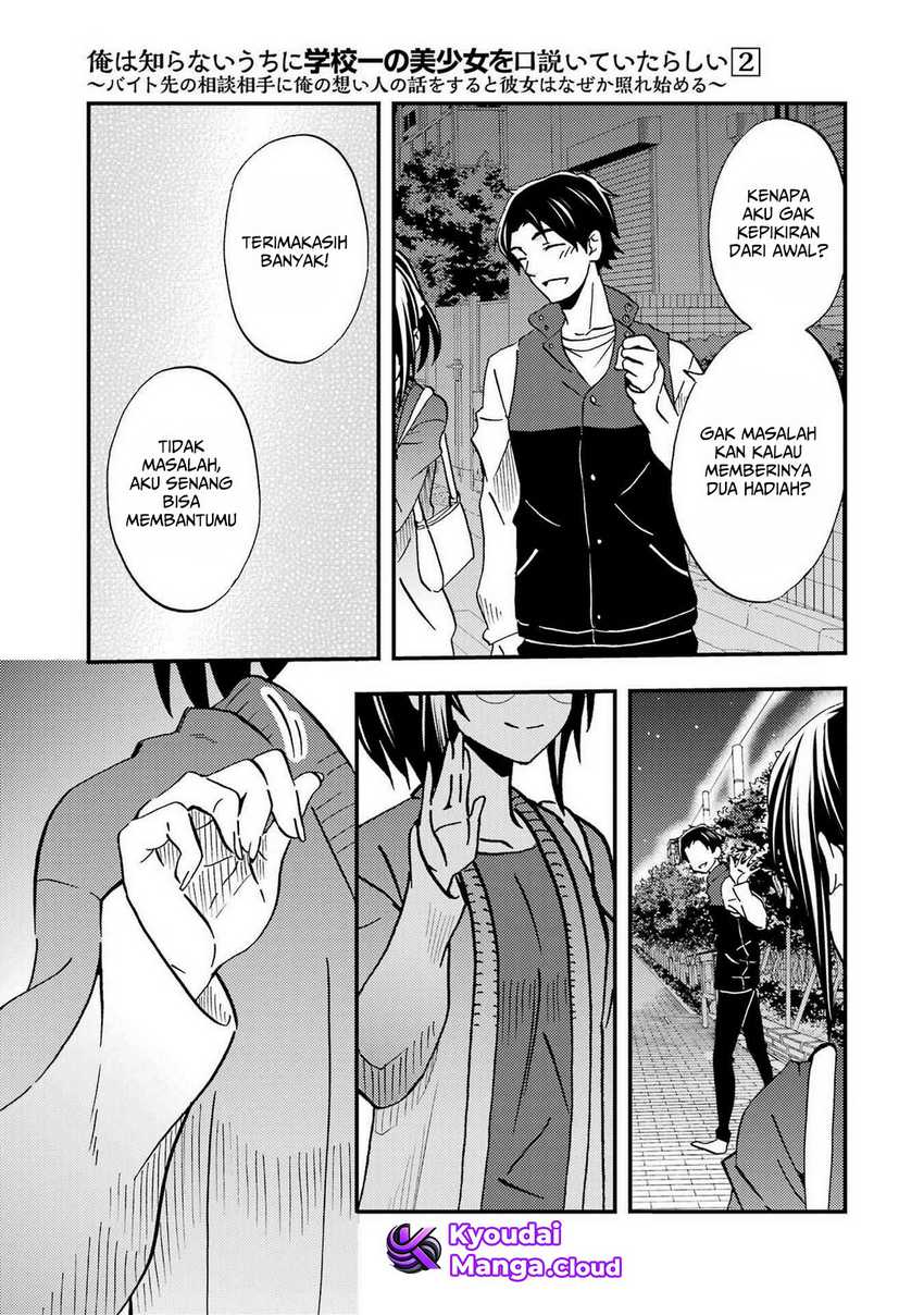 Ore wa Shiranai Uchi ni Gakkou Ichi no Bishoujo wo Kudoite Itarashii chapter 8