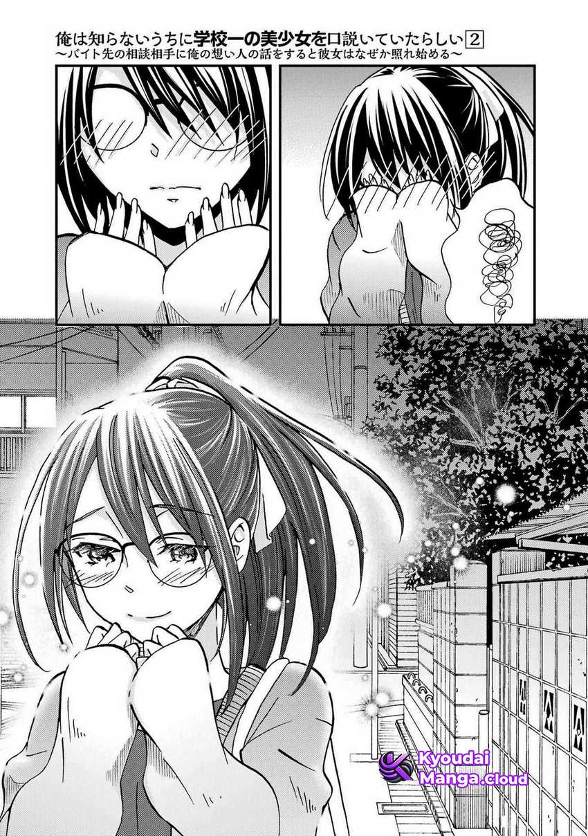 Ore wa Shiranai Uchi ni Gakkou Ichi no Bishoujo wo Kudoite Itarashii chapter 8