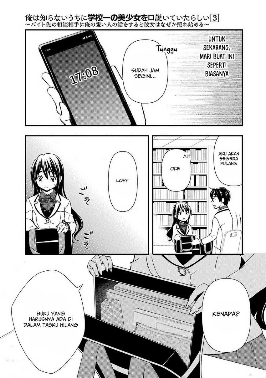 Ore wa Shiranai Uchi ni Gakkou Ichi no Bishoujo wo Kudoite Itarashii Chapter 13 Bahasa Indonesia