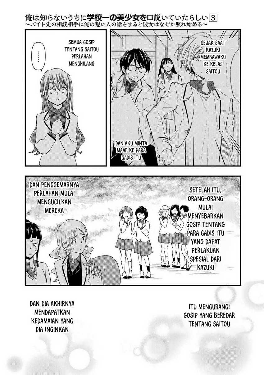 Ore wa Shiranai Uchi ni Gakkou Ichi no Bishoujo wo Kudoite Itarashii chapter 15