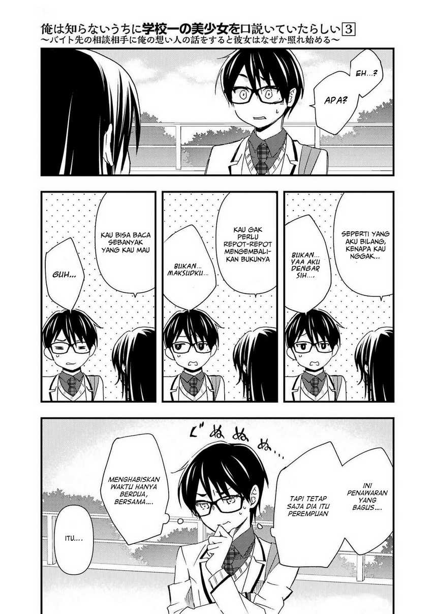 Ore wa Shiranai Uchi ni Gakkou Ichi no Bishoujo wo Kudoite Itarashii chapter 15
