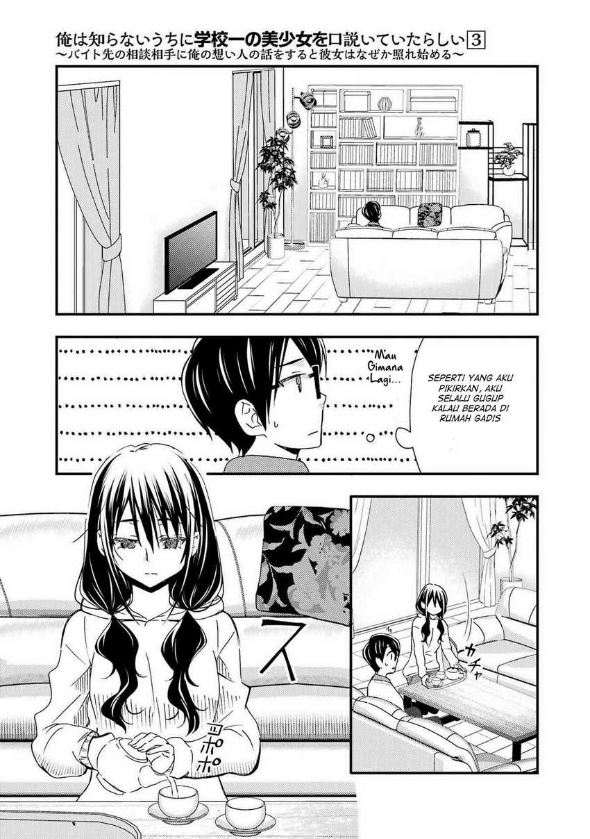 Ore wa Shiranai Uchi ni Gakkou Ichi no Bishoujo wo Kudoite Itarashii chapter 15