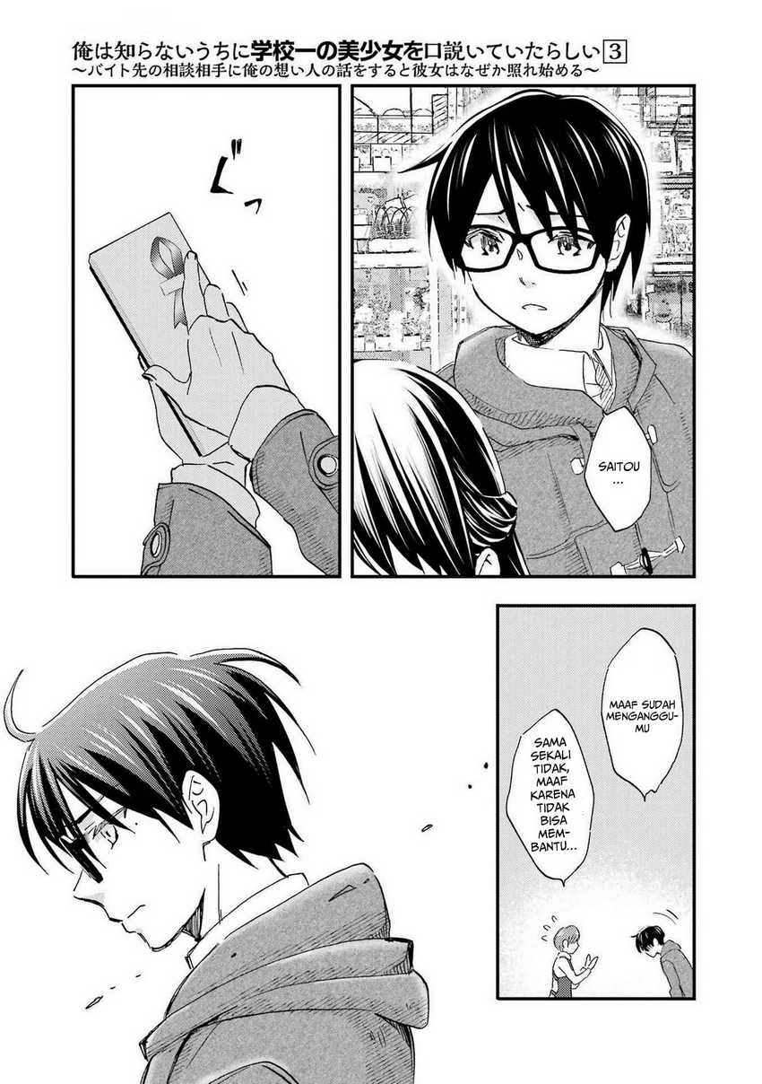 Ore wa Shiranai Uchi ni Gakkou Ichi no Bishoujo wo Kudoite Itarashii Chapter 16 Bahasa Indonesia