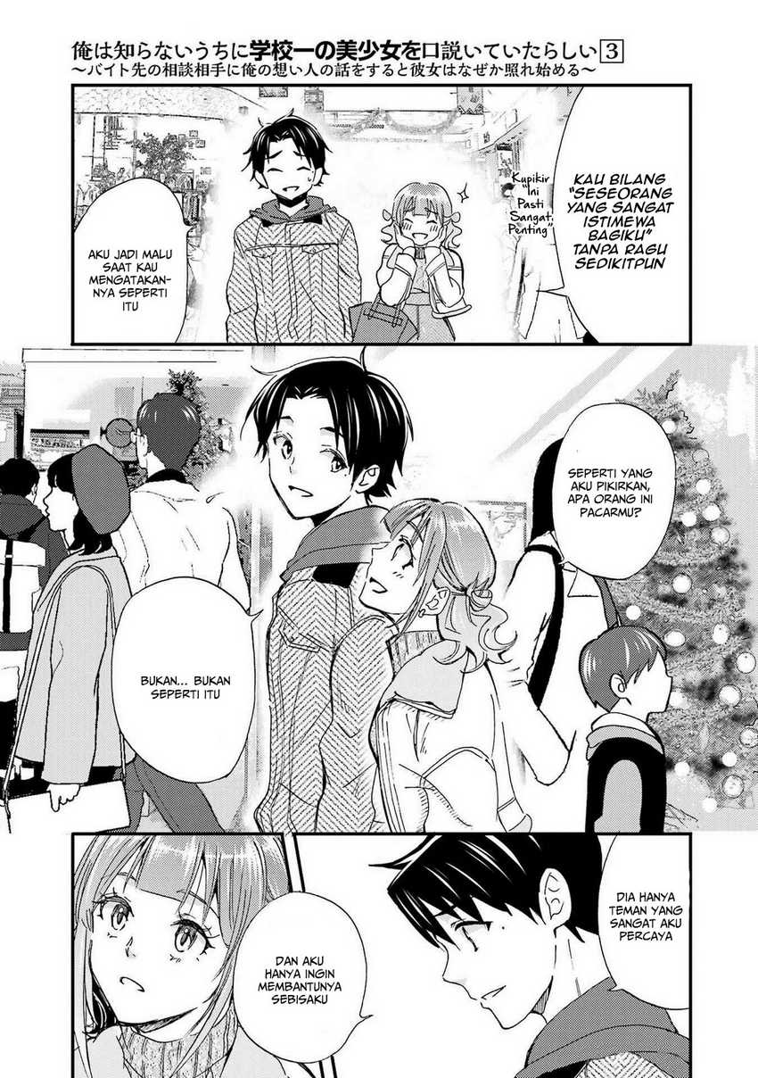 Ore wa Shiranai Uchi ni Gakkou Ichi no Bishoujo wo Kudoite Itarashii chapter 17