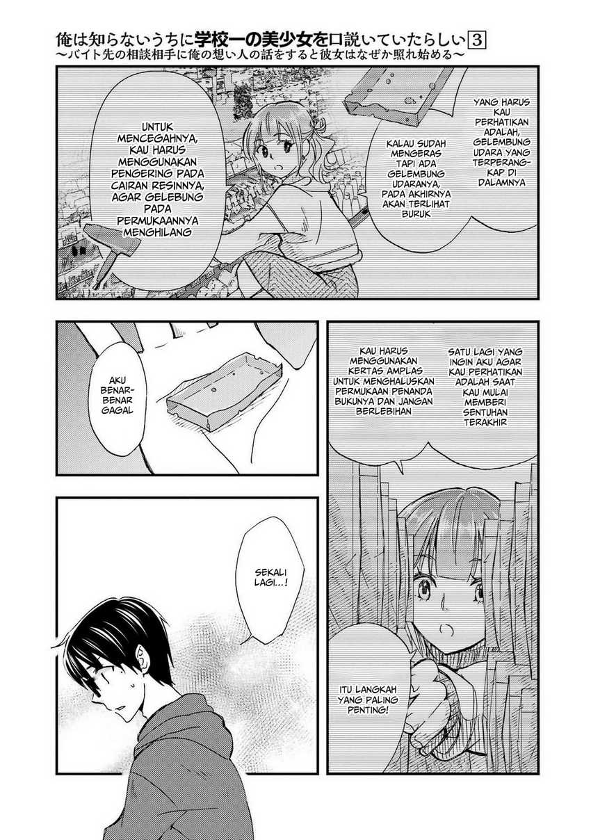 Ore wa Shiranai Uchi ni Gakkou Ichi no Bishoujo wo Kudoite Itarashii chapter 17