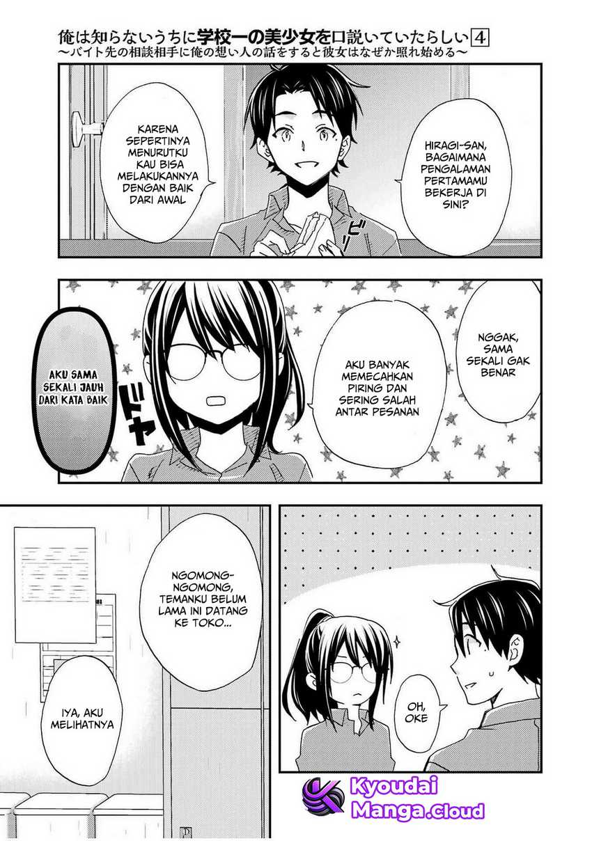 Ore wa Shiranai Uchi ni Gakkou Ichi no Bishoujo wo Kudoite Itarashii chapter 19