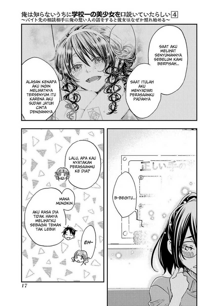Ore wa Shiranai Uchi ni Gakkou Ichi no Bishoujo wo Kudoite Itarashii chapter 19
